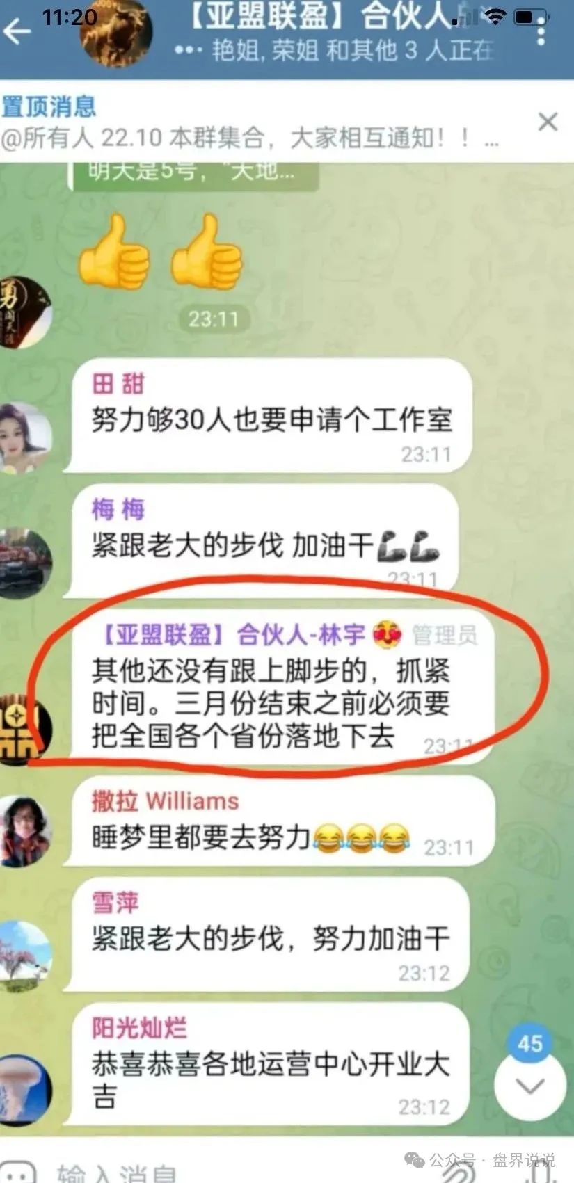 “亚盟联盈”多个地方部门曝光并预警，随时会崩盘跑路！