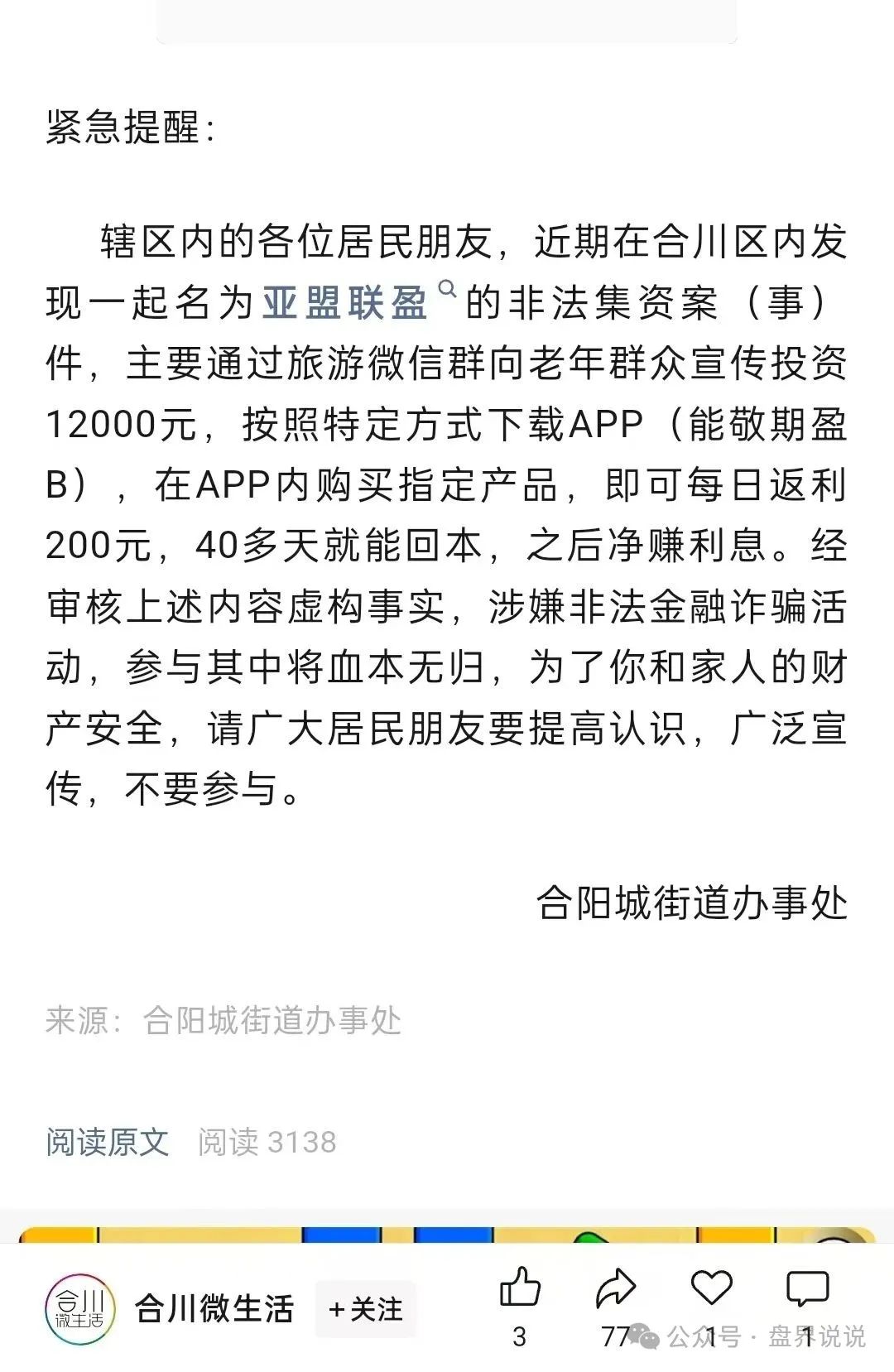 “亚盟联盈”多个地方部门曝光并预警，随时会崩盘跑路！