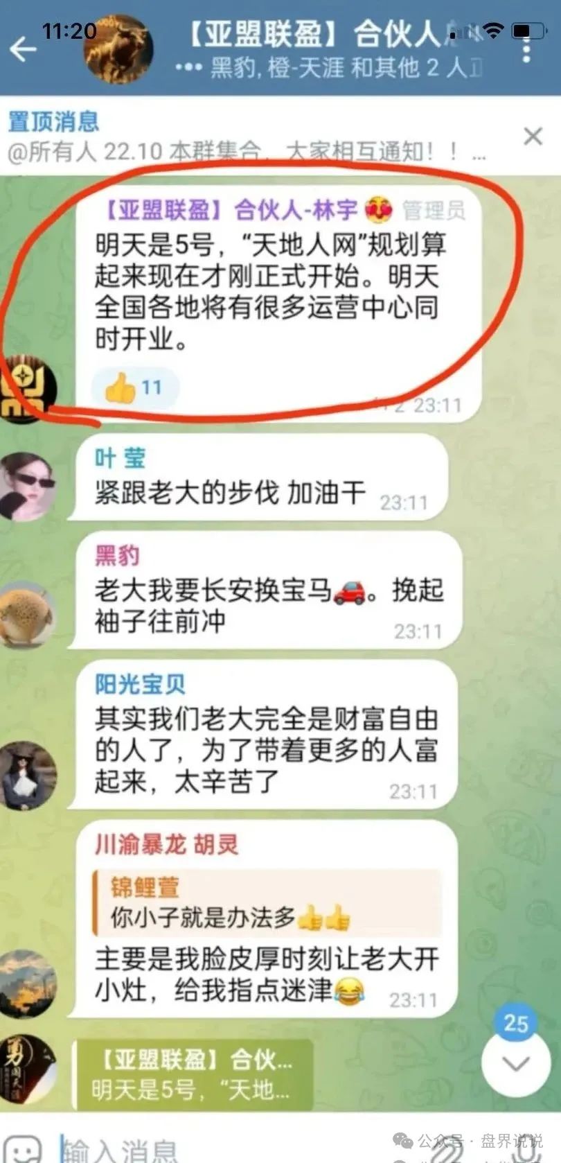“亚盟联盈”多个地方部门曝光并预警，随时会崩盘跑路！