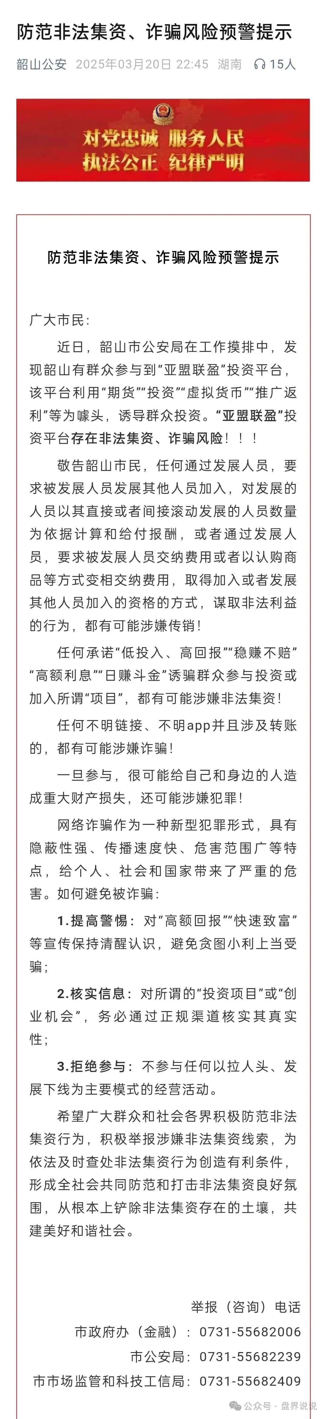 “亚盟联盈”多个地方部门曝光并预警，随时会崩盘跑路！