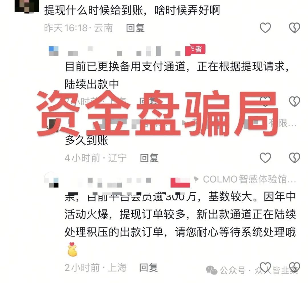 【熊视界,极智无界】“快跑又崩盘了！远离这些诈骗资金盘项目，别被骗！