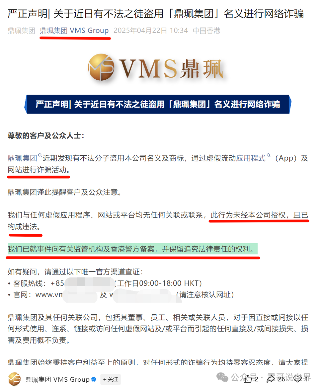 【VMS】【鼎珮】【南华金融】这是诈骗+病毒一条龙服务！