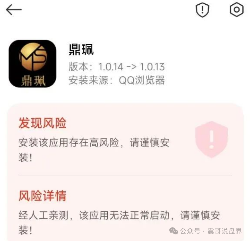 【VMS】【鼎珮】【南华金融】这是诈骗+病毒一条龙服务！