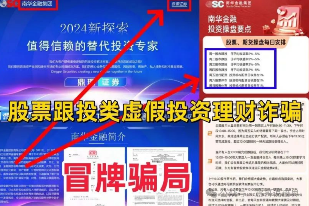【VMS】【鼎珮】【南华金融】这是诈骗+病毒一条龙服务！