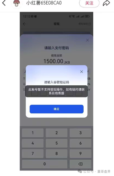 【资金盘】【香港维尔利】账号说封就封，钱全打水漂。