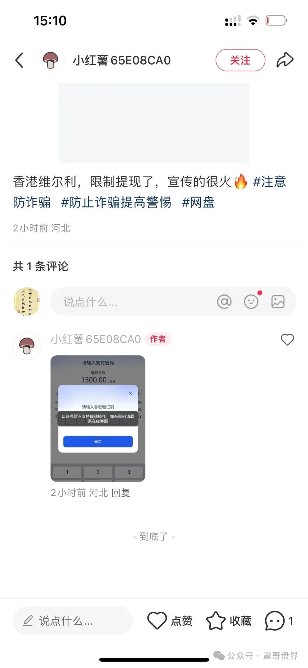 【资金盘】【香港维尔利】账号说封就封，钱全打水漂。