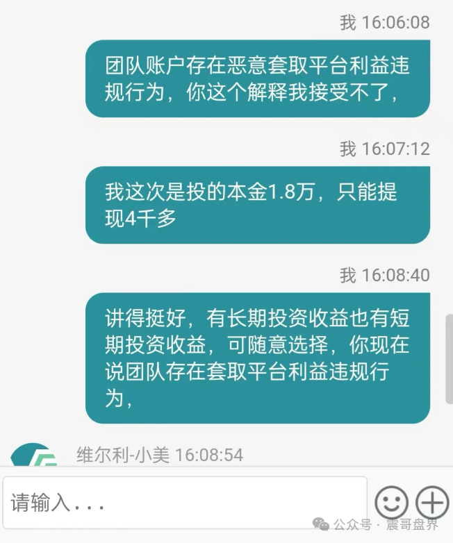 【资金盘】【香港维尔利】账号说封就封，钱全打水漂。