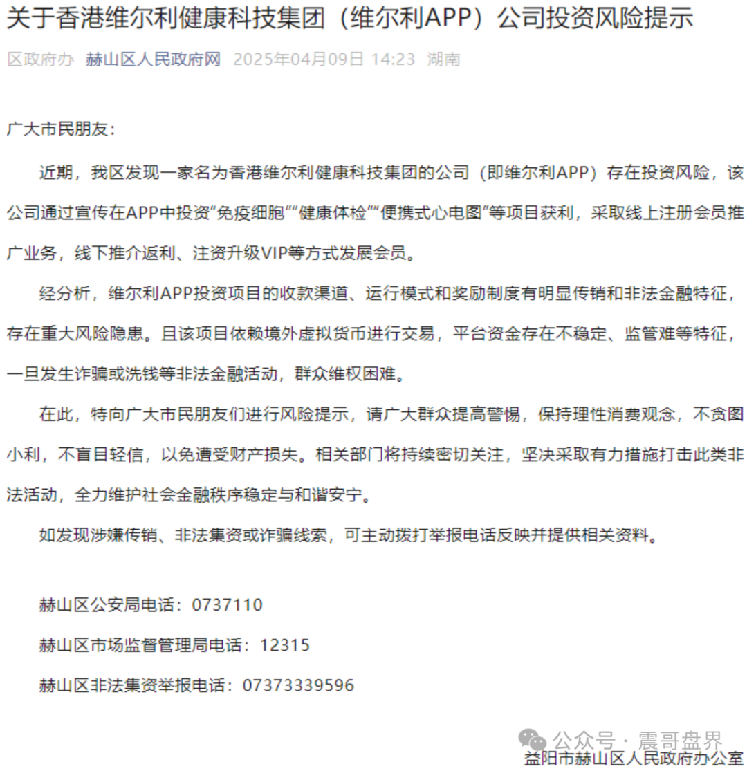【资金盘】【香港维尔利】账号说封就封，钱全打水漂。