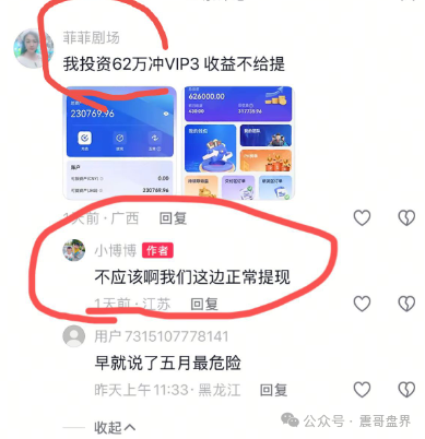 【资金盘】【香港维尔利】账号说封就封，钱全打水漂。