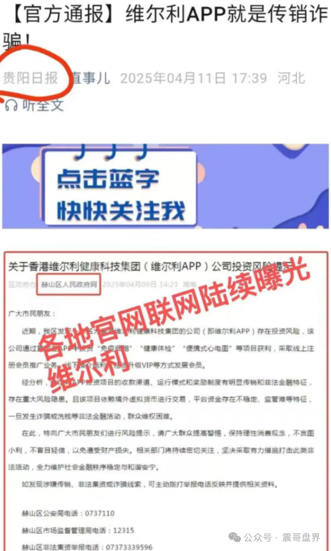 【资金盘】【香港维尔利】账号说封就封，钱全打水漂。