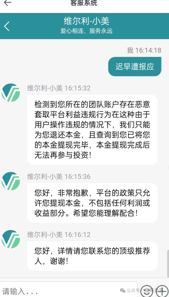 【资金盘】【香港维尔利】账号说封就封，钱全打水漂。