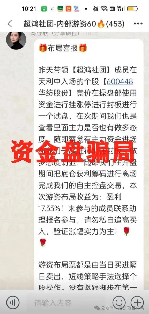 超鸿社团带单跟单类资金盘骗局，平台操盘手无利可图，就会崩盘卷款跑路！