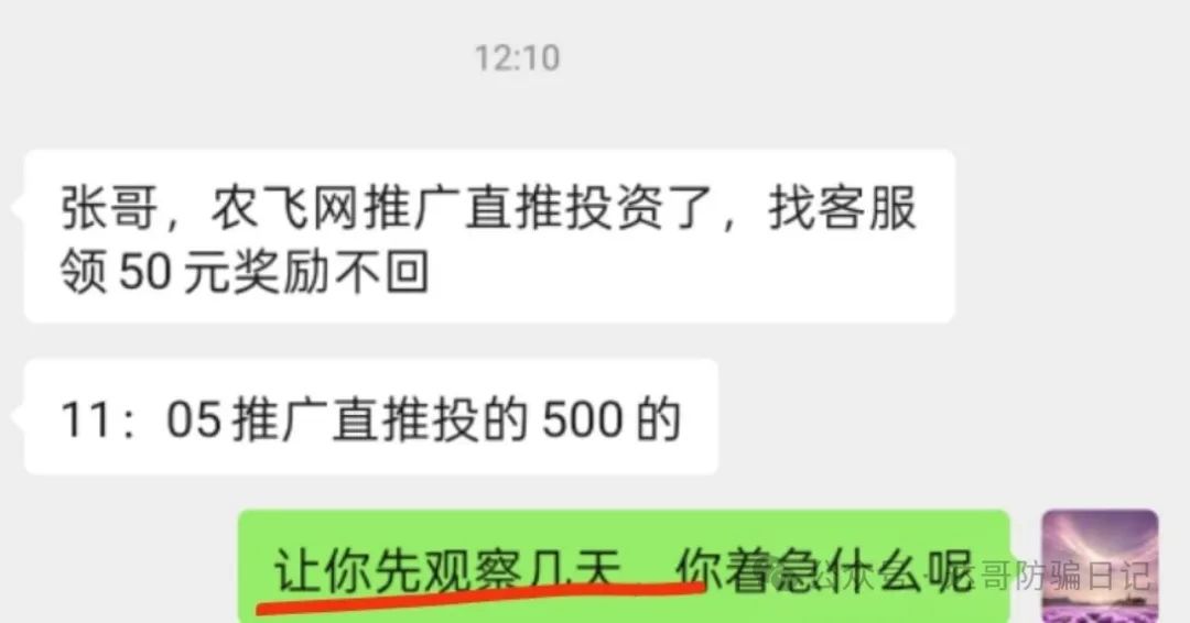 警惕【农飞网】资金盘项目投资金额大，项目走多远未知，远离大额投资产品！