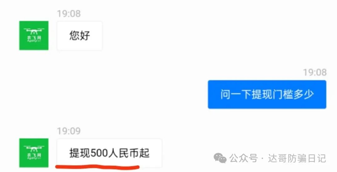 警惕【农飞网】资金盘项目投资金额大，项目走多远未知，远离大额投资产品！