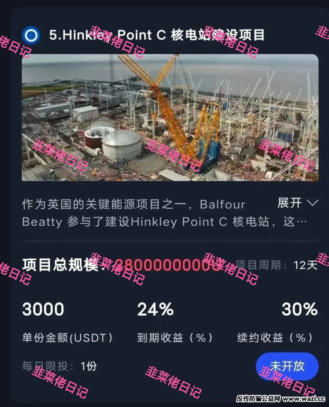 171.最新资金盘项目骗局曝光，随时可能卷钱跑路！
