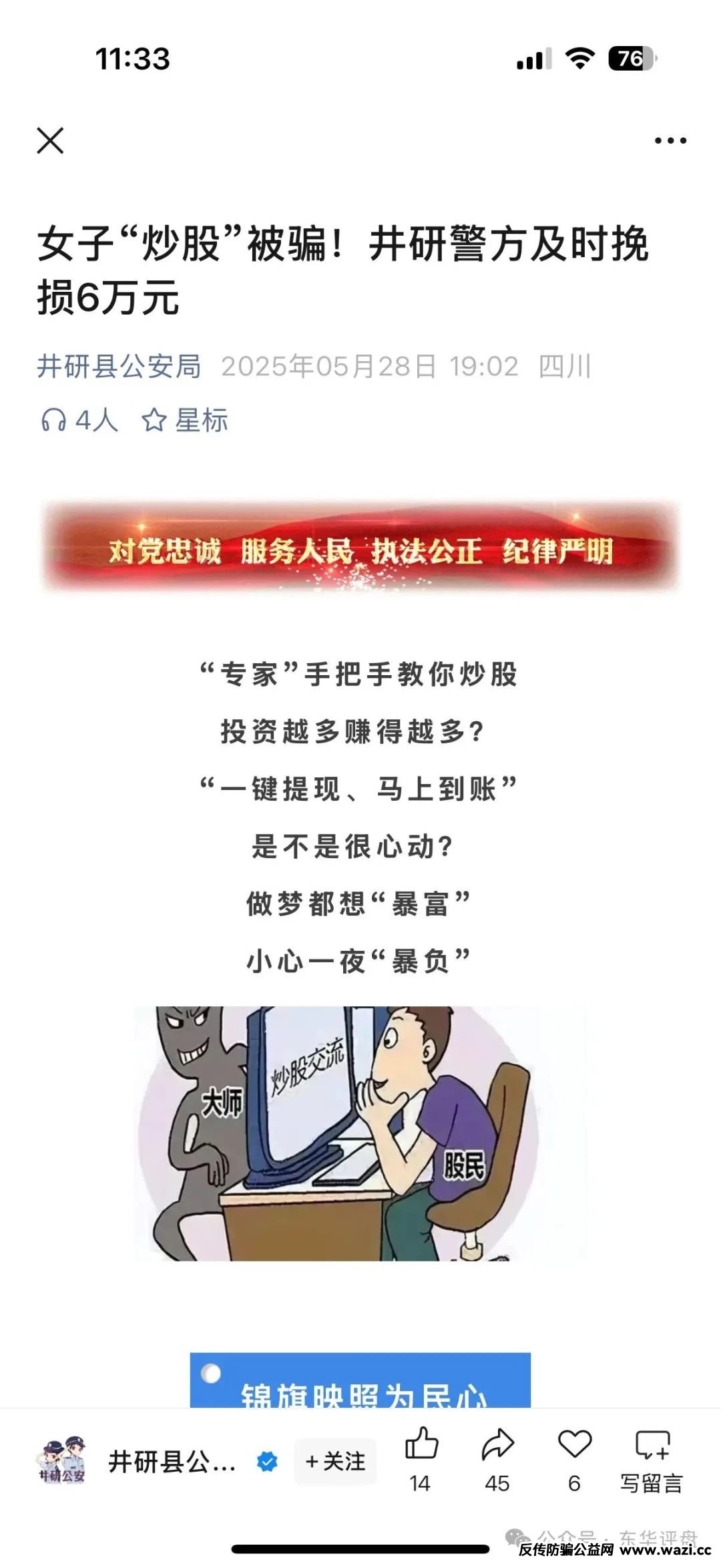 东方领投（领投集团）冒充正规公司的资金盘骗局，团队已经撤离，即将崩盘跑路！
