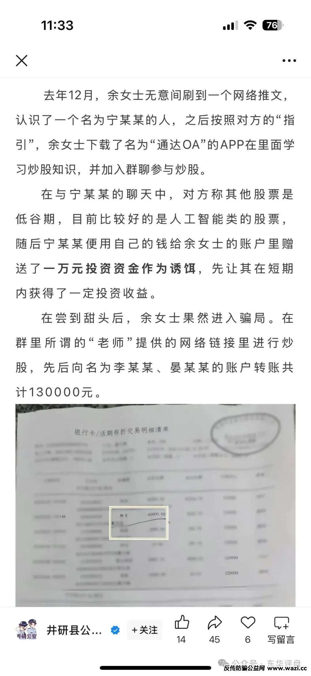 东方领投（领投集团）冒充正规公司的资金盘骗局，团队已经撤离，即将崩盘跑路！