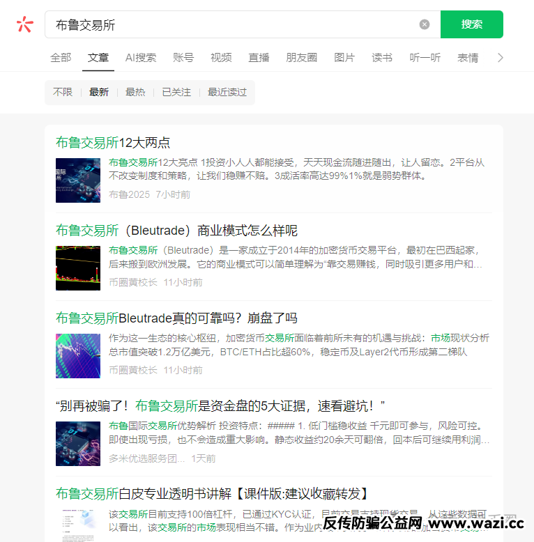 骗局揭秘：布鲁交易所Bleutrade并不正规！大量单割会员，高度预警，速速远离！