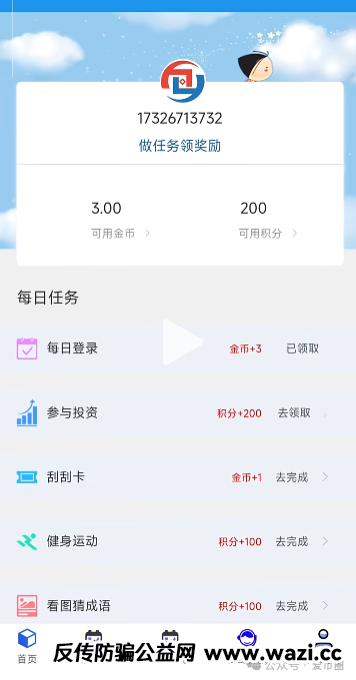 【骗局揭秘】：汇志分红资金盘，汇志APP里面投资理财可靠吗？