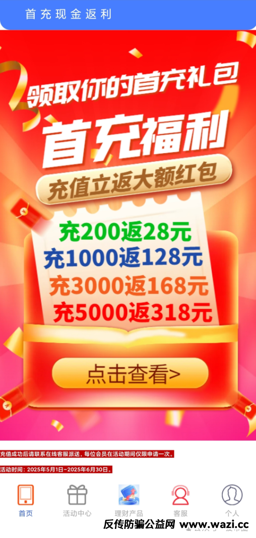 【骗局揭秘】：汇志分红资金盘，汇志APP里面投资理财可靠吗？