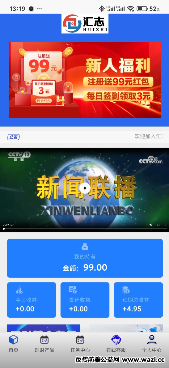 【骗局揭秘】：汇志分红资金盘，汇志APP里面投资理财可靠吗？