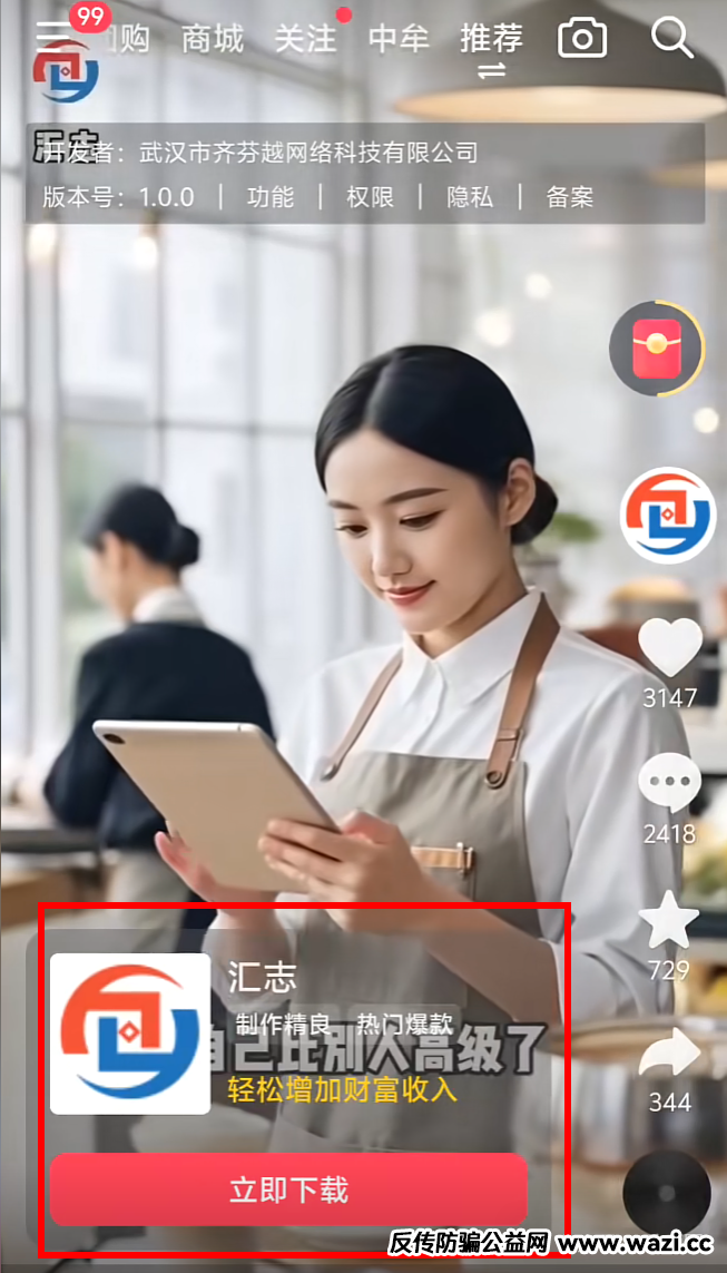 【骗局揭秘】：汇志分红资金盘，汇志APP里面投资理财可靠吗？