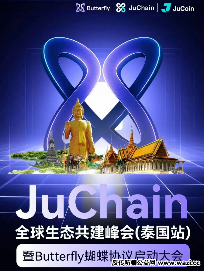 千万别碰！聚币交易所与Butterfly蝴蝶生态死灰复燃，伪技术包装的传销式资金盘！