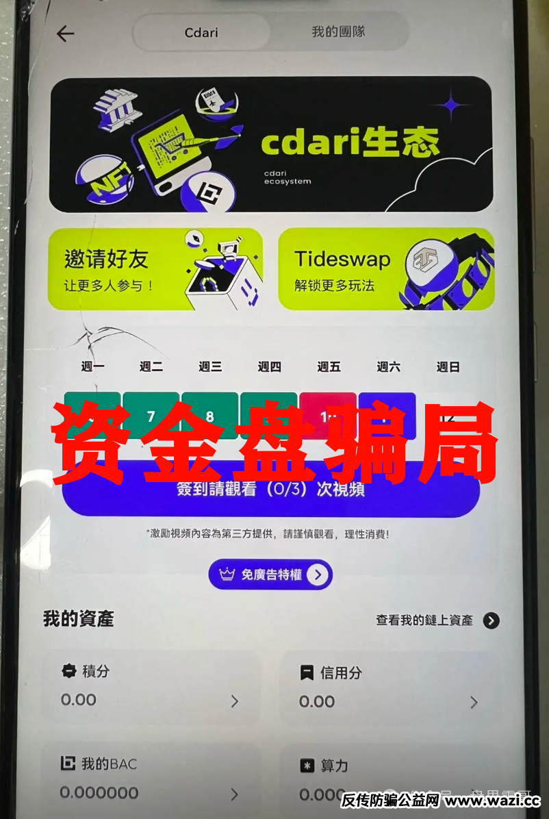 震哥扒皮康达瑞：换个马甲继续坑人，实际上就是个老套路资金盘，专门割韭菜的。