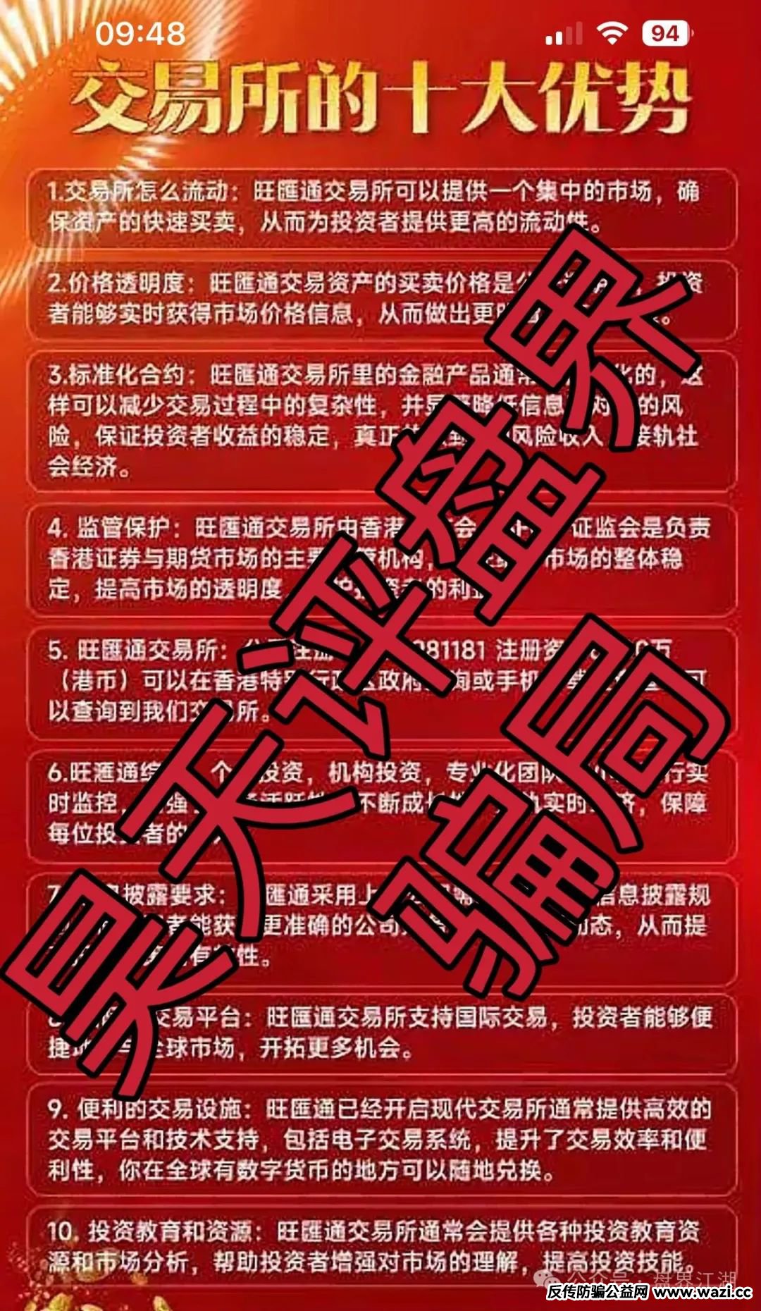 【骗局】【旺匯通交易所】跟单类资金盘，部分团队已经撤离，即将崩盘跑路！