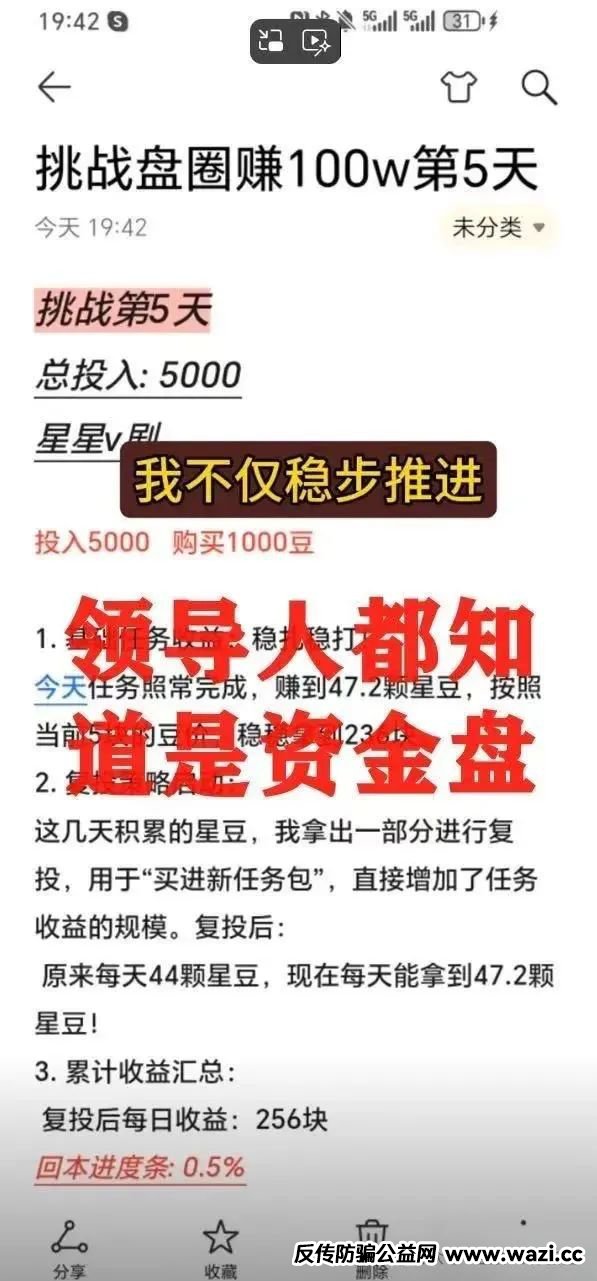 骗局揭秘！ 星星V剧：短剧外衣下的传销陷阱，参与者血本无归！远离！