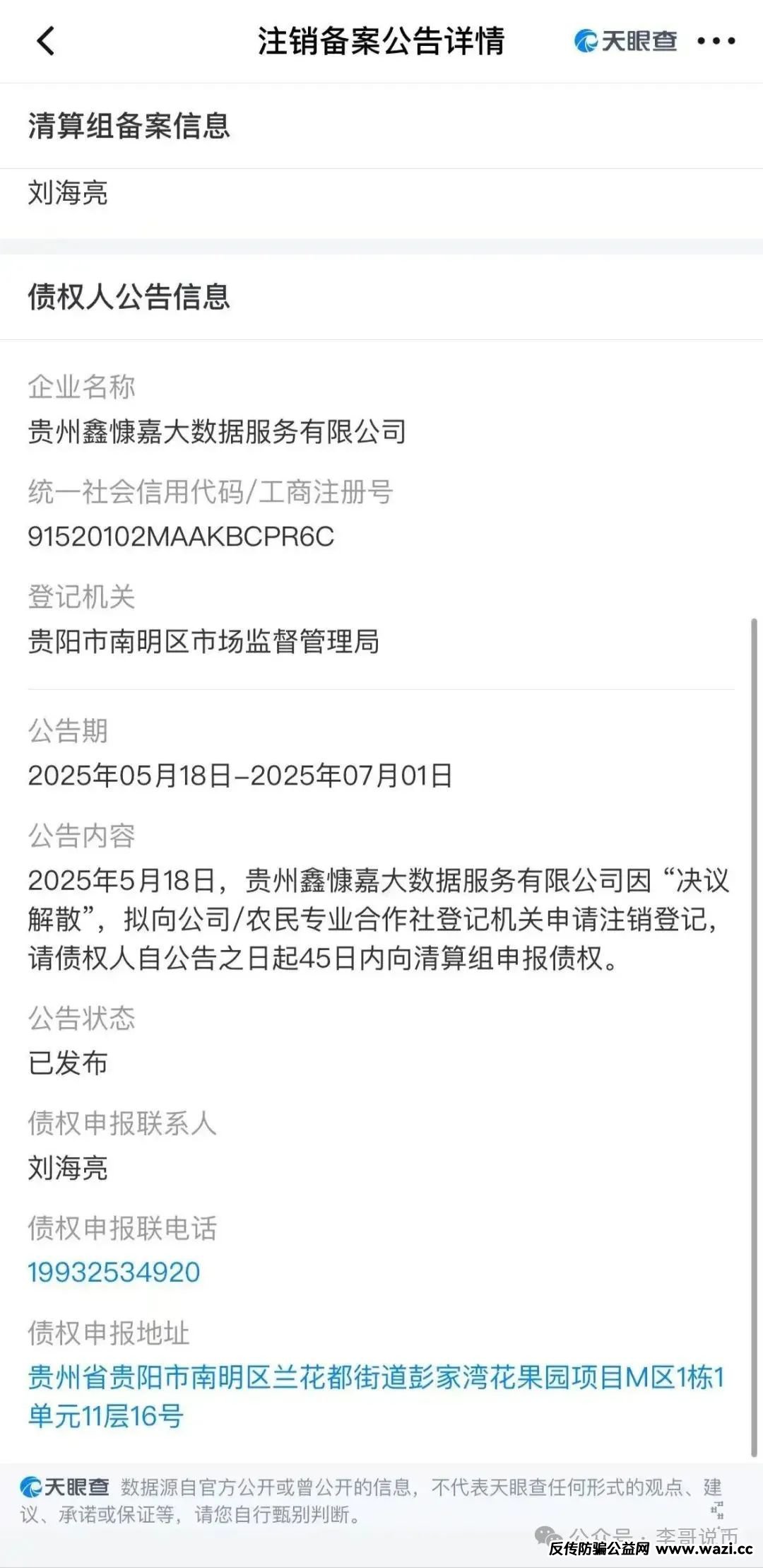 【鑫慷嘉】涉嫌非法集资诈骗，已经跑路！人去楼空数万会员血本无归！！