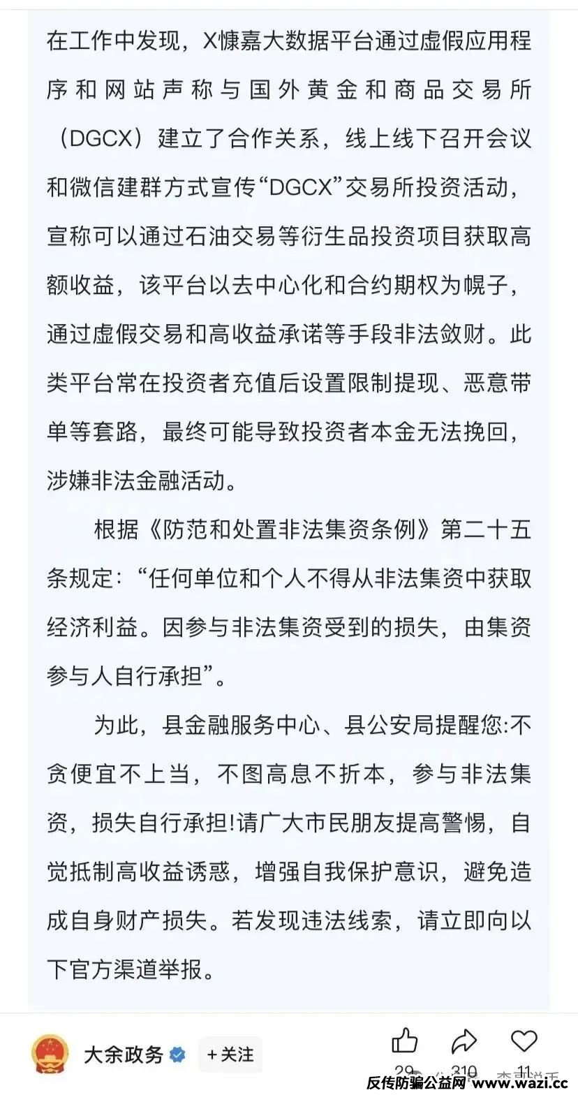 【鑫慷嘉】涉嫌非法集资诈骗，已经跑路！人去楼空数万会员血本无归！！