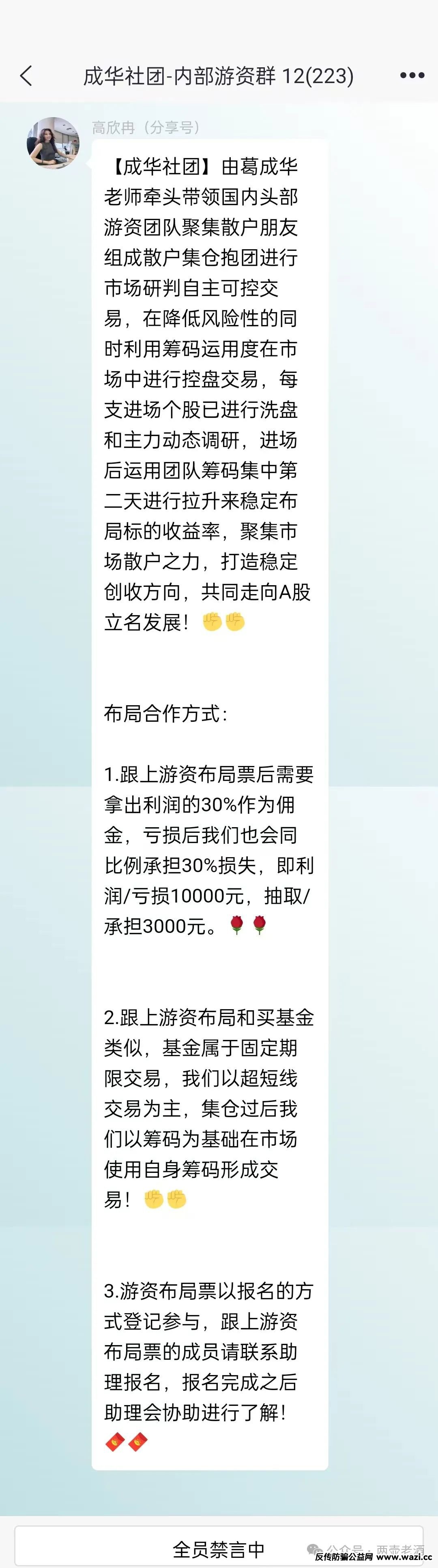 即将崩盘跑路！【柏瑞创汇】股票带单分红盘，车门已经焊死，想下车时不可能的了！