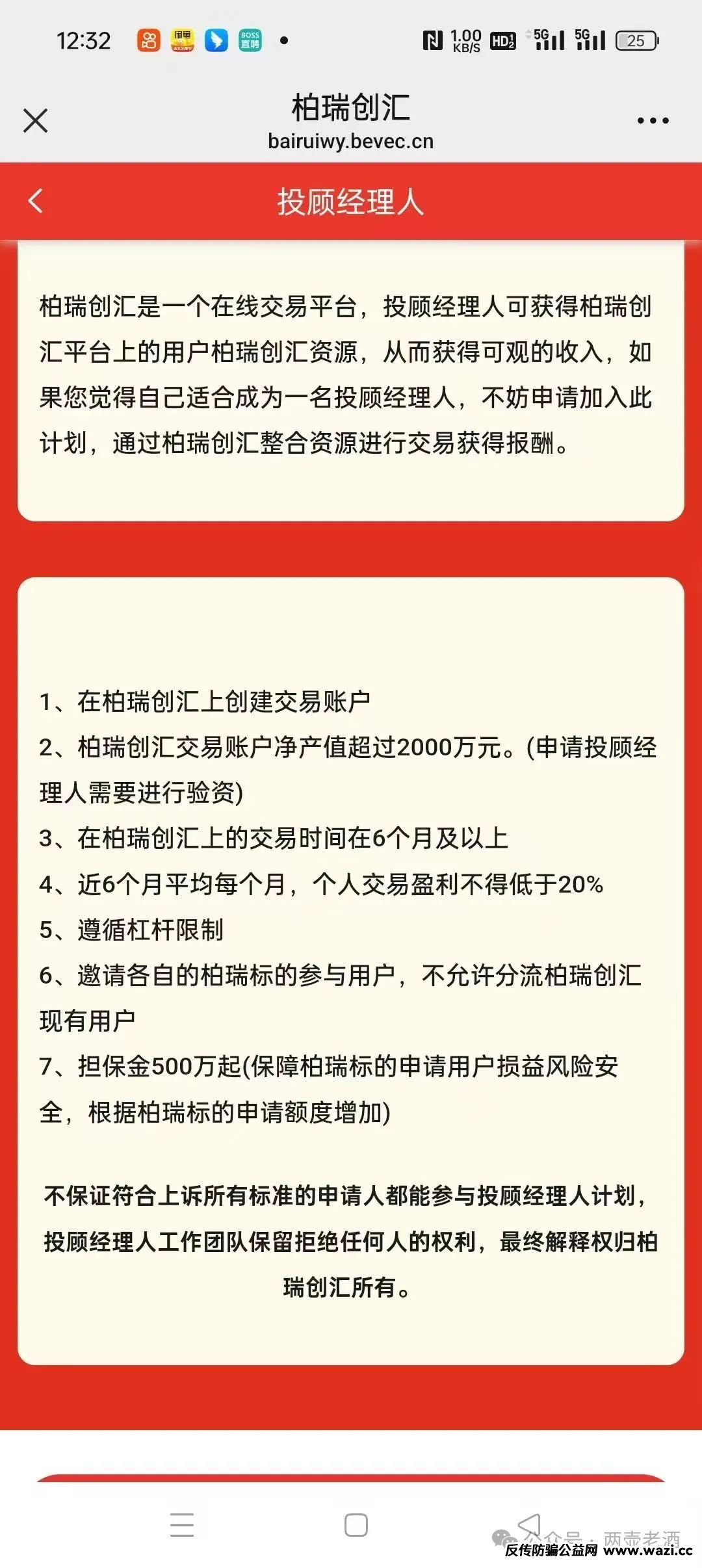 即将崩盘跑路！【柏瑞创汇】股票带单分红盘，车门已经焊死，想下车时不可能的了！