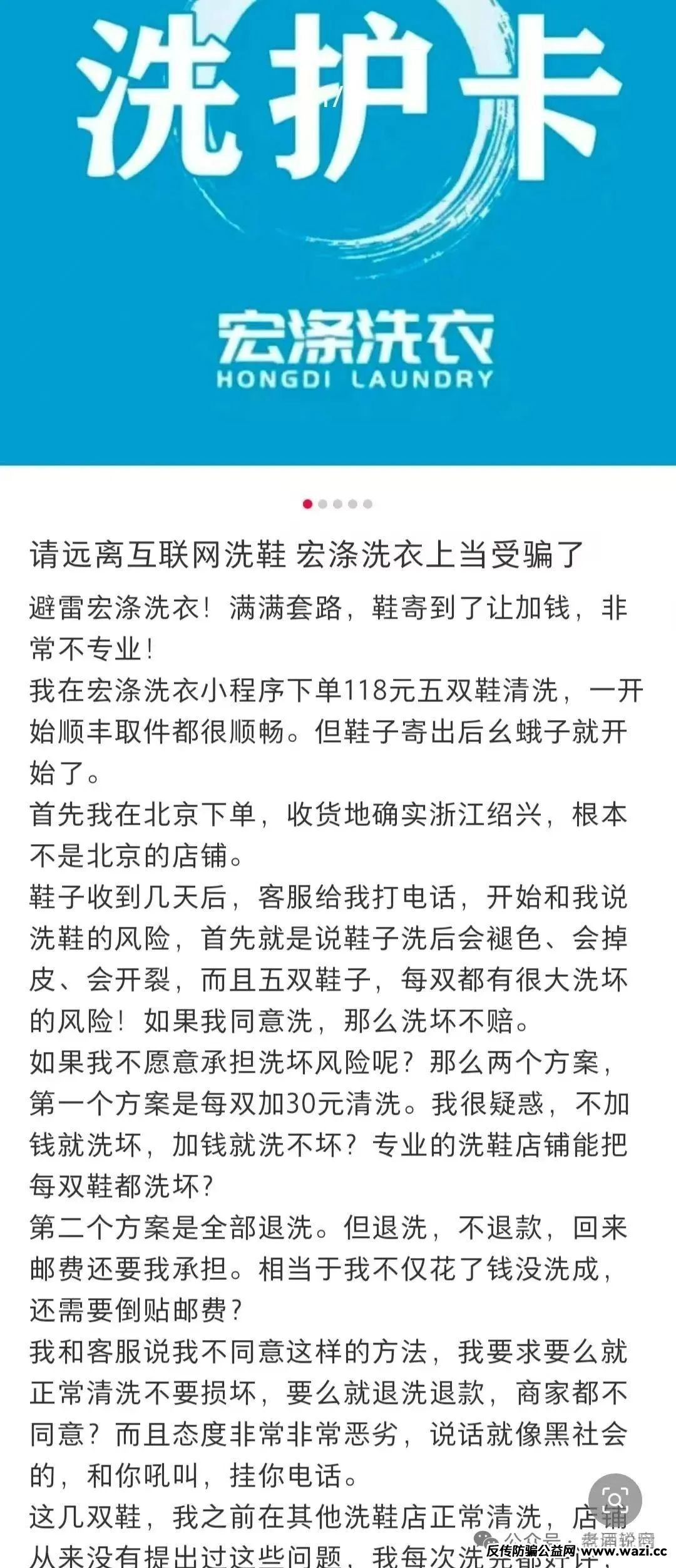 资金盘【宏涤洗衣】，疯狂拉人头后，三十万会员正踩在 “爆雷” 边缘！