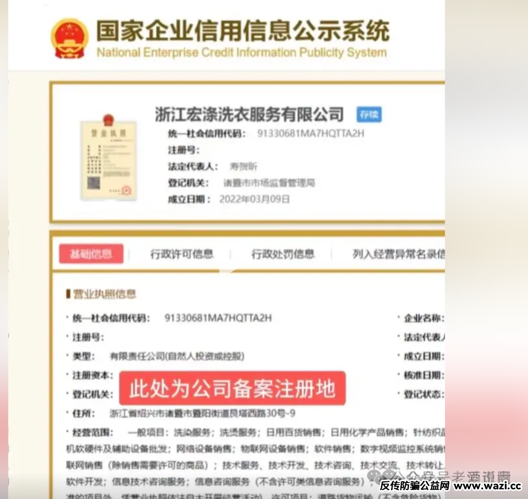 资金盘【宏涤洗衣】，疯狂拉人头后，三十万会员正踩在 “爆雷” 边缘！