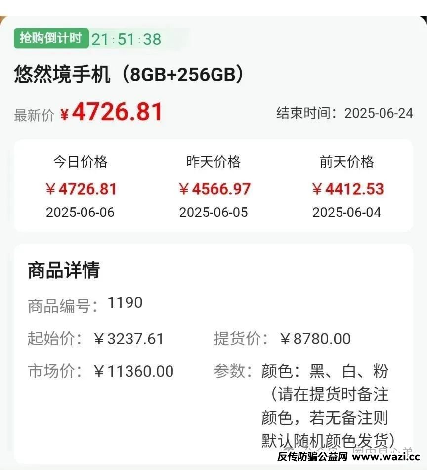 悠然境-巴蕉派小红蕉，互助竞拍骗局，过往类型有办案部门通报，注意警惕。