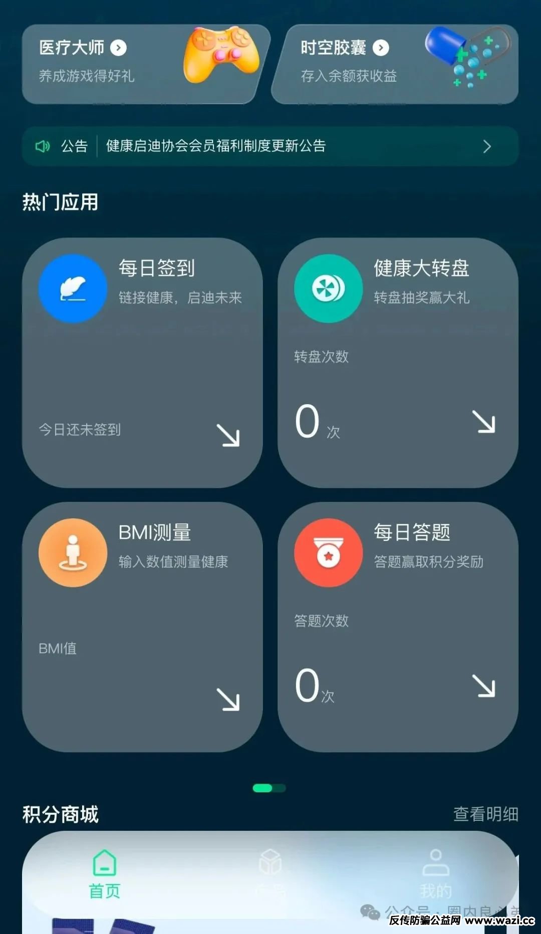 揭秘各种资金盘黑内幕套路！【启迪医疗—未来音】，是投资者的盛宴，还是包装的骗局，注意警惕。
