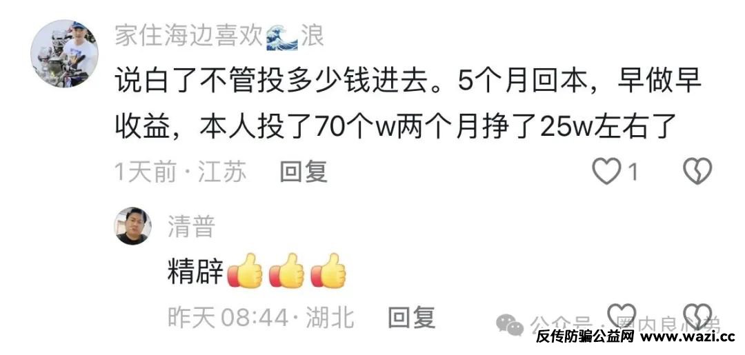 揭秘各种资金盘黑内幕套路！【启迪医疗—未来音】，是投资者的盛宴，还是包装的骗局，注意警惕。