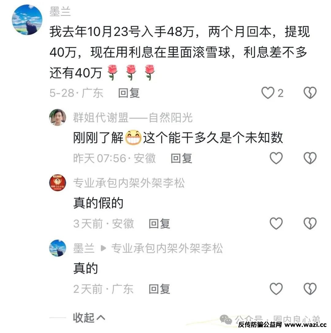 揭秘各种资金盘黑内幕套路！【启迪医疗—未来音】，是投资者的盛宴，还是包装的骗局，注意警惕。