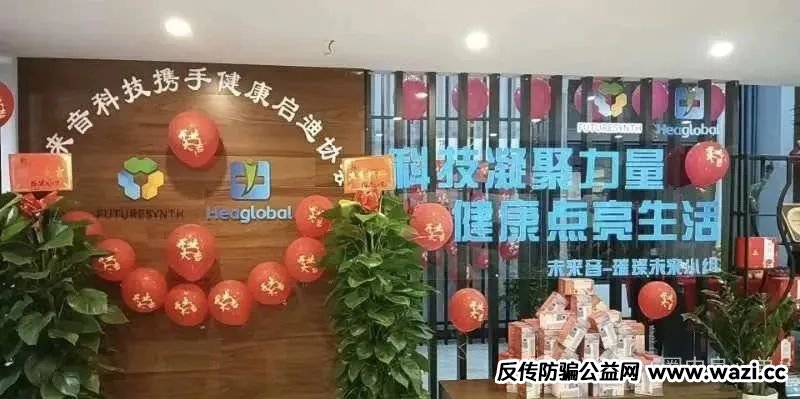揭秘各种资金盘黑内幕套路！【启迪医疗—未来音】，是投资者的盛宴，还是包装的骗局，注意警惕。