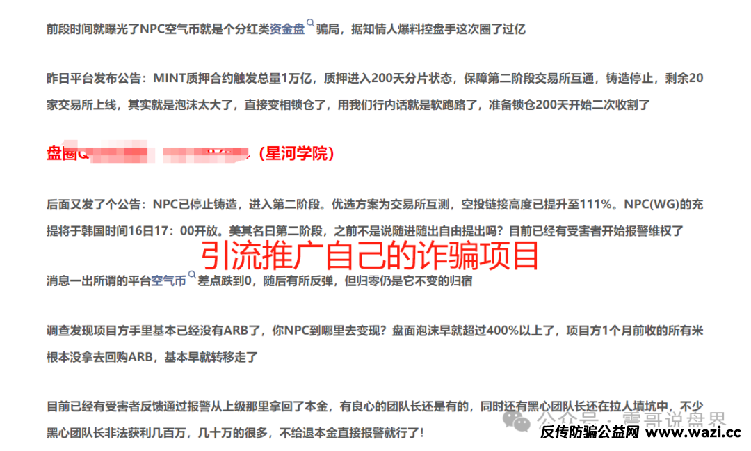 【震哥独家起底】星河学院假反诈真杀猪：万字长文撕开AIDAv2资金盘诈骗全链条!