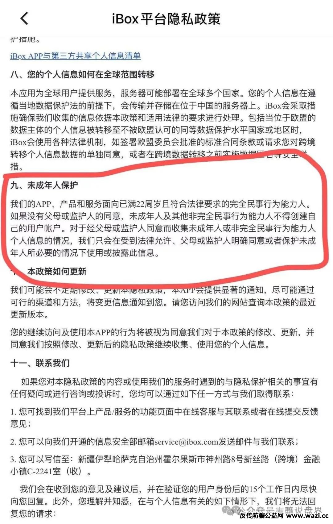 【ibox链盒】紧急预警！操盘团伙准备收网了！维权请准备，震哥律师已就位！