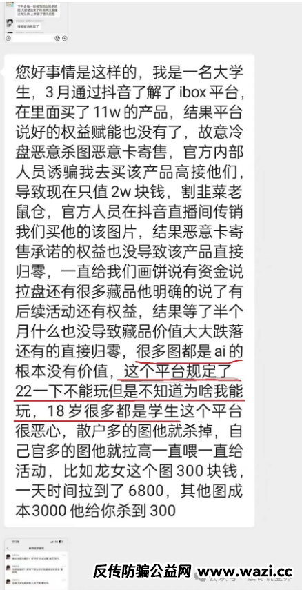【ibox链盒】紧急预警！操盘团伙准备收网了！维权请准备，震哥律师已就位！