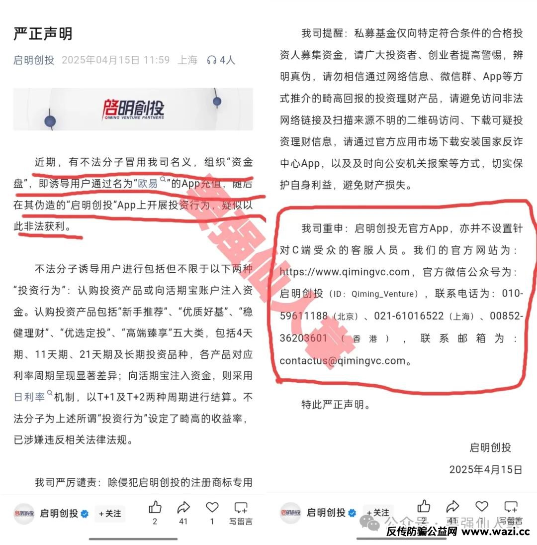 【启明创投】警惕高收益诱饵，资金盘的最终结果都是跑路！