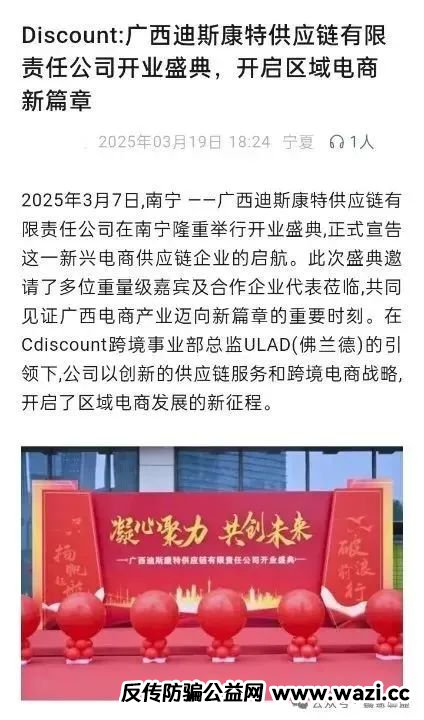 【揭秘】【迪斯康特】跨境电商外衣下的资金盘陷阱百分百是来圈快钱的！