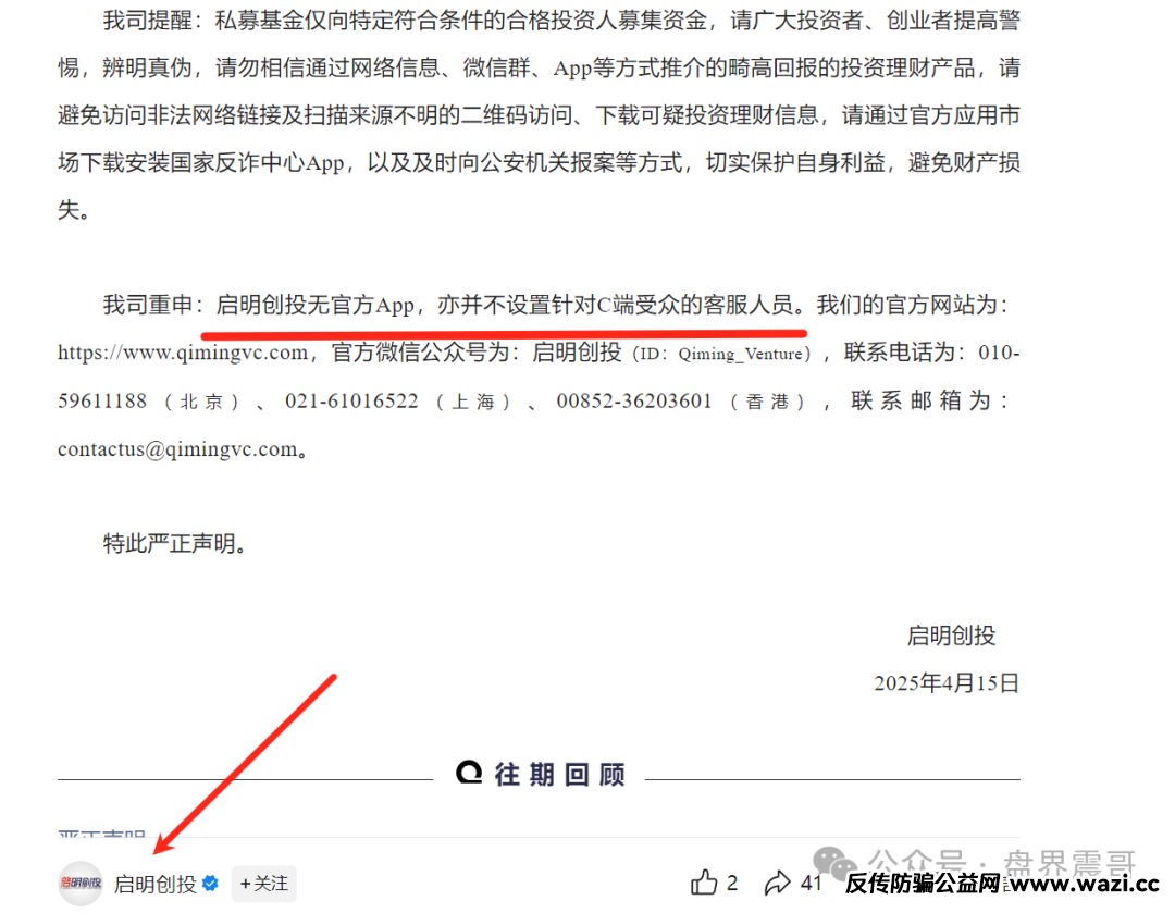 资金盘骗局大起底：【启明创投APP】高收益陷阱！