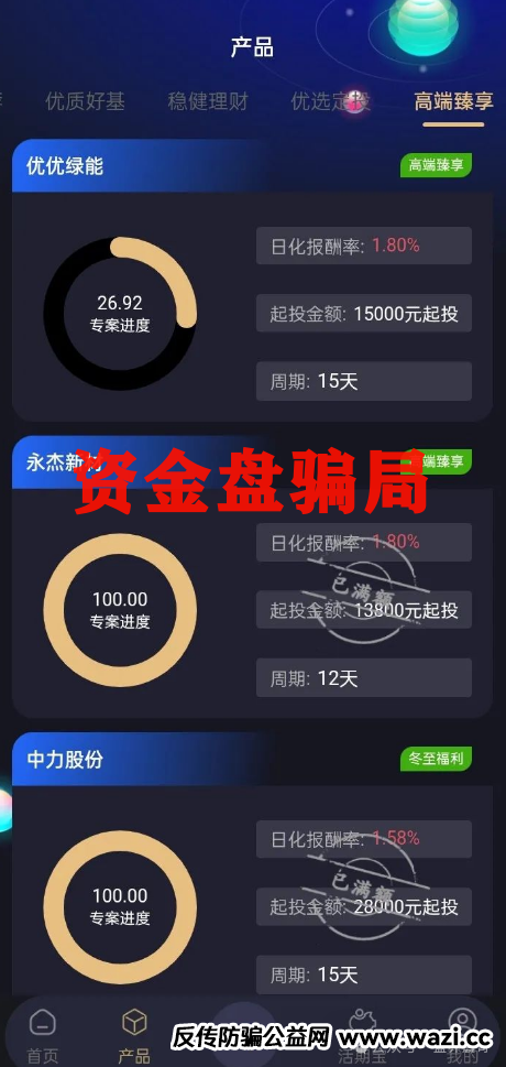 资金盘骗局大起底：【启明创投APP】高收益陷阱！