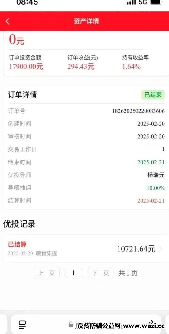 【高度预警】！中永国昌（中永证劵）股票跟单类资金盘骗局，避免盲目跟风投资，维护资金安全！