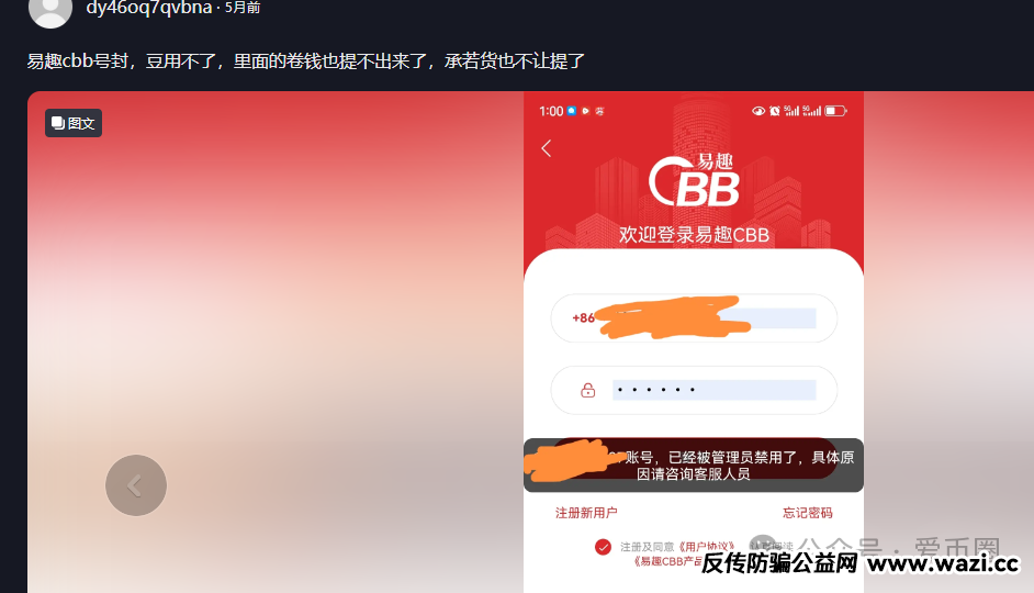 【易趣cbb】资金盘骗局揭秘：单割开始还能存活多久？